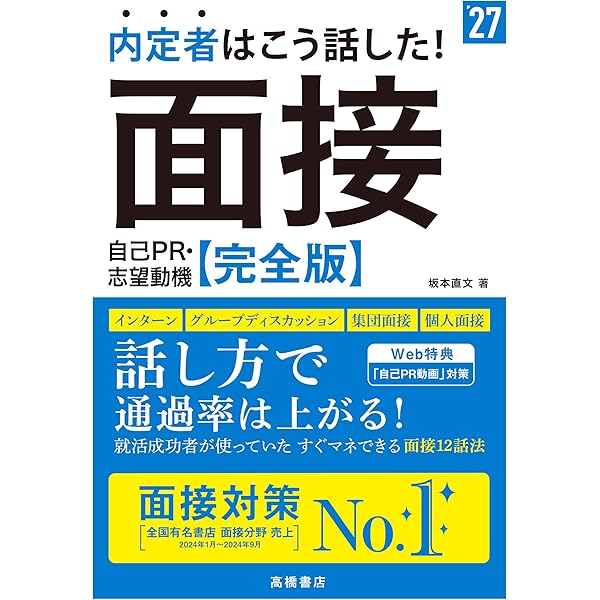 2027年度版 内定者はこう選んだ！ 業界選び・仕事選び・自己